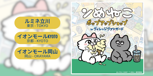 「ンめねこ ポップアップショップ byヴィレッジヴァンガード」開催!
