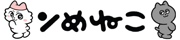 ンめねこ