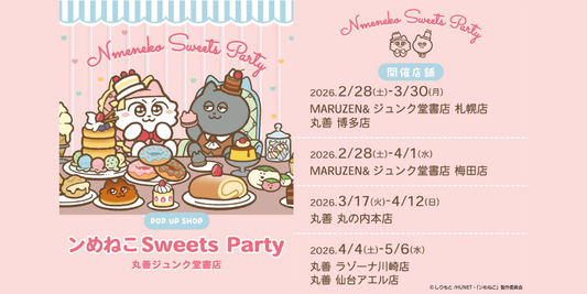 「Nmeneko Sweets Party」開催決定！丸善ジュンク堂書店の6店舗にて！