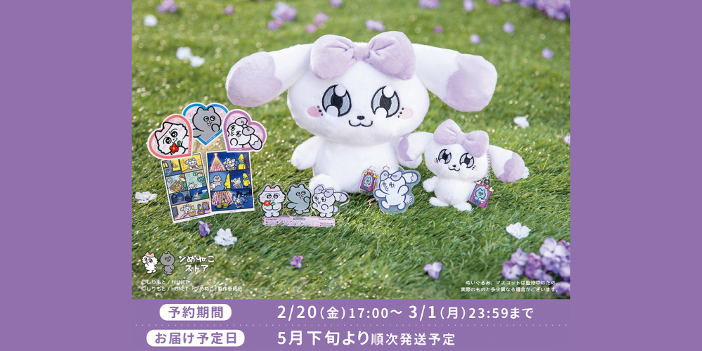 ンめねこストアに「うさむら さき」の新商品登場！