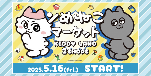 ンめねこマーケット＠キデイランド開催決定！