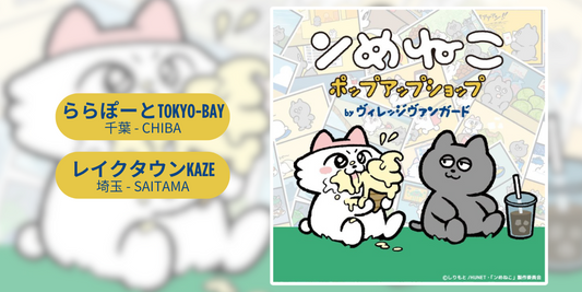 「ンめねこ ポップアップショップ byヴィレッジヴァンガード」開催！