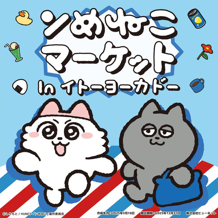 ンめねこマーケットinイトーヨーカドー