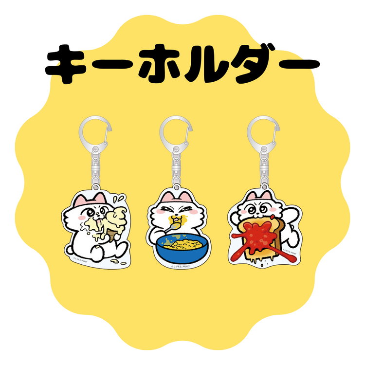ンめねこ＊キーホルダー