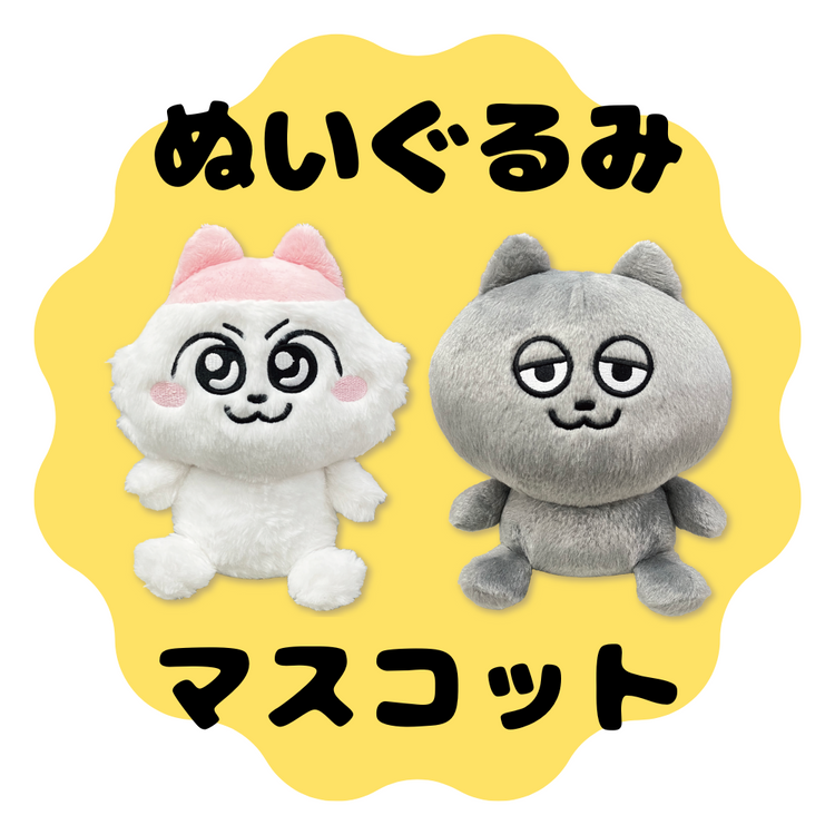 ぬいぐるみ