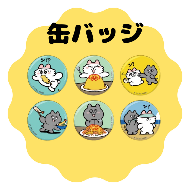 缶バッジ