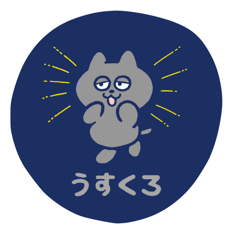 うすくろ