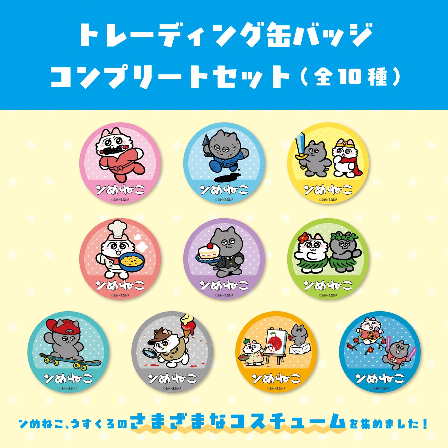 トレーディング缶バッジ（全10種コンプリートBOX)