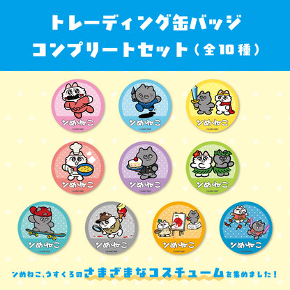 トレーディング缶バッジ（全10種コンプリートBOX)