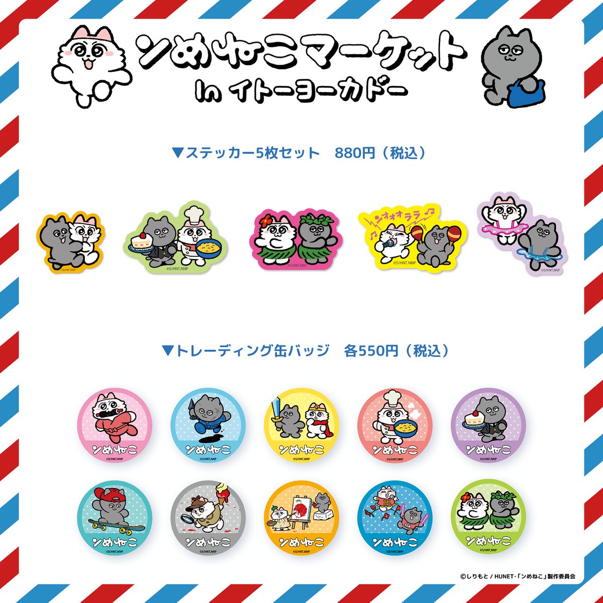 いちこ＠いちこねこね ドラゴンクエスト 35周年記念 5匹セット ンめねこストア