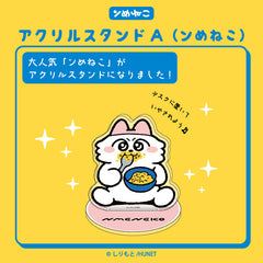 アクリルスタンドA（ンめねこ）