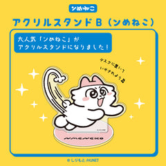 アクリルスタンドB（ンめねこ）