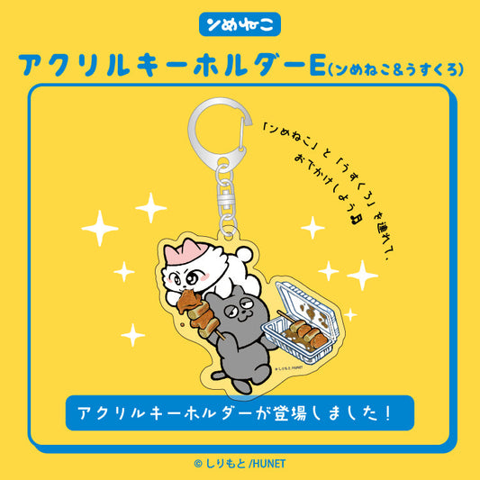アクリルキーホルダーE（ンめねこ＆うすくろ）