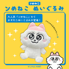 ンめねこ シーン マスコット ① 楽天市場】特価【ンめねこ シーン マスコット ぬいぐるみ 12cm