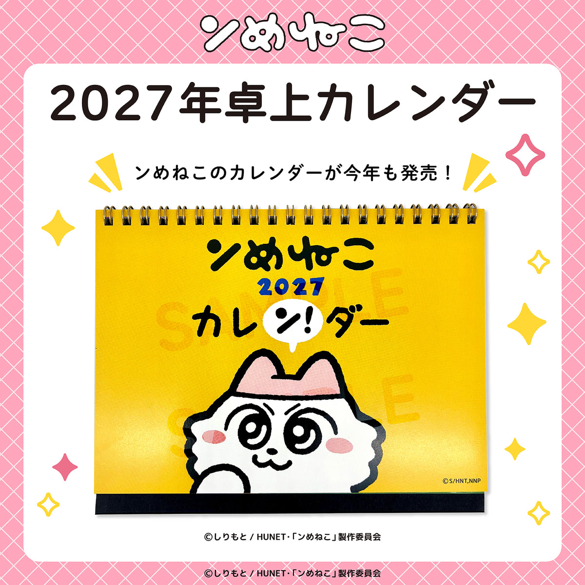 ンめねこ2027年卓上カレンダー/しりもと