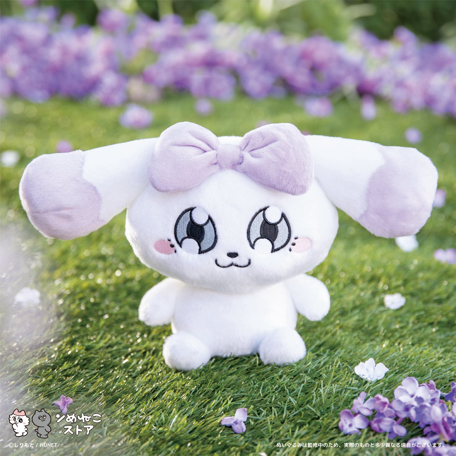 ぬいぐるみ（うさむら さき） – ンめねこ