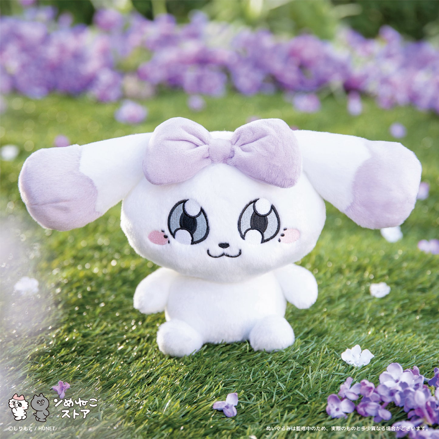 ぬいぐるみ（うさむら　さき）